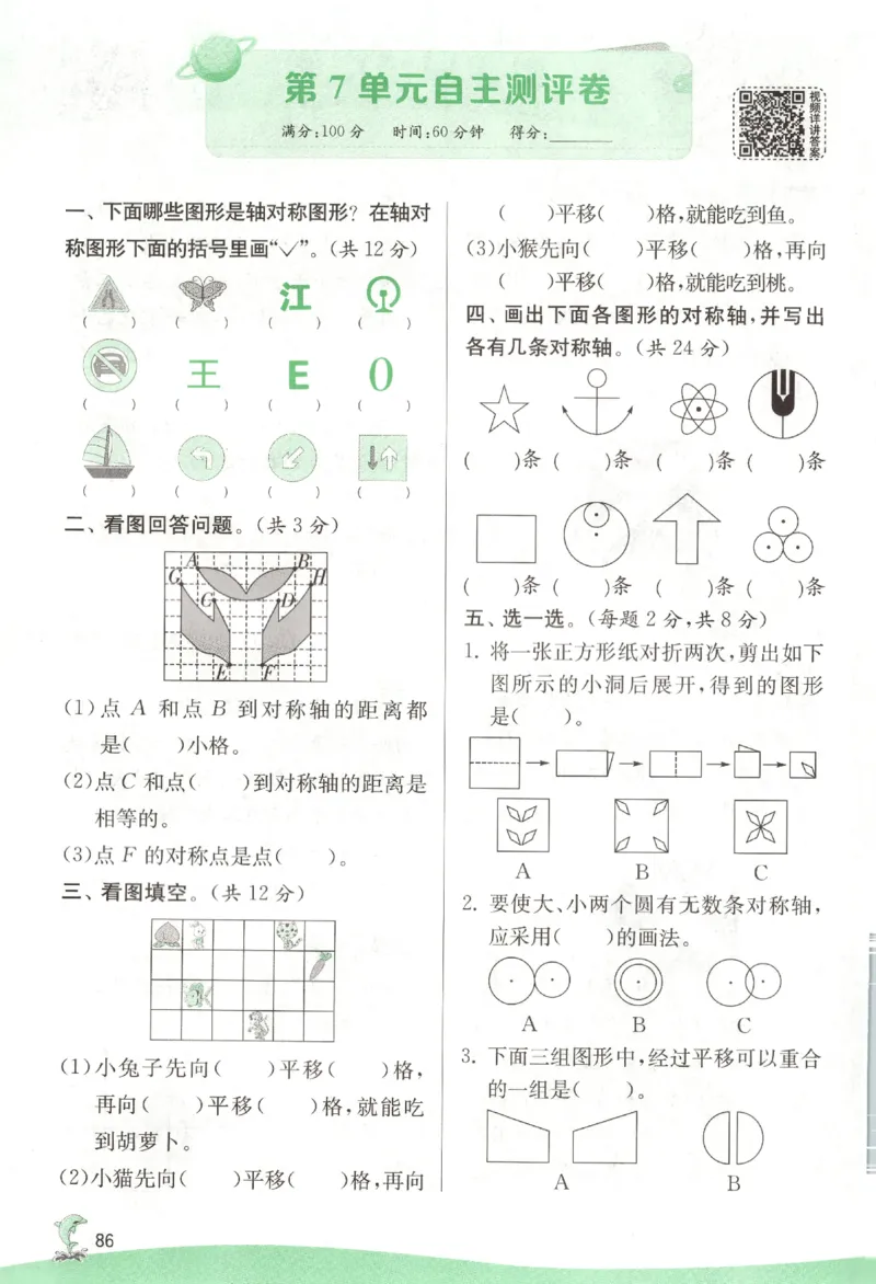 主书_2026春人教数学《实验班提优训练》_26春《实验班提优训练》人教数学4下