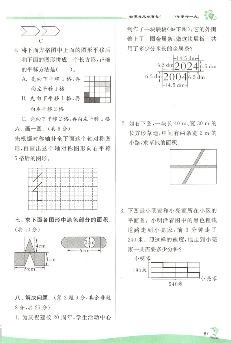 主书_2026春人教数学《实验班提优训练》_26春《实验班提优训练》人教数学4下