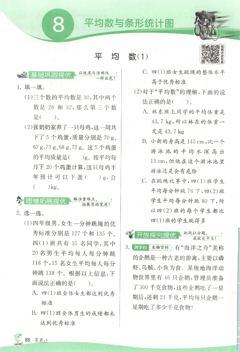 主书_2026春人教数学《实验班提优训练》_26春《实验班提优训练》人教数学4下