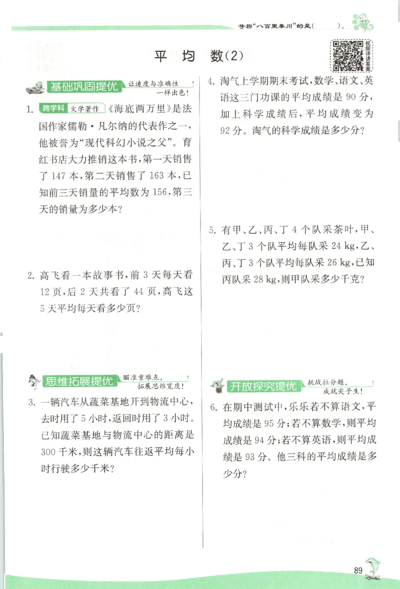 主书_2026春人教数学《实验班提优训练》_26春《实验班提优训练》人教数学4下