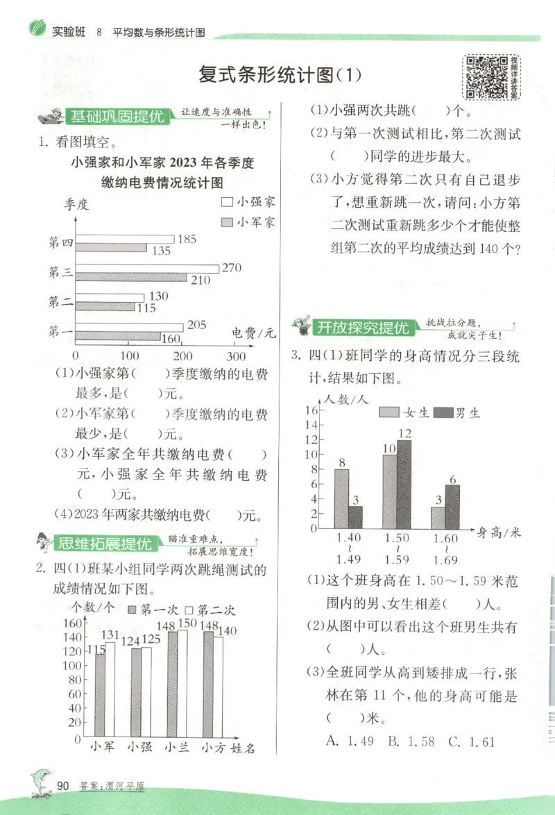 主书_2026春人教数学《实验班提优训练》_26春《实验班提优训练》人教数学4下