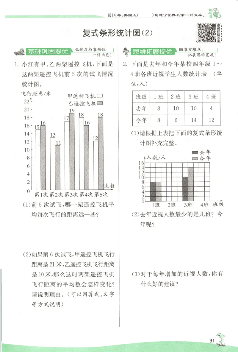 主书_2026春人教数学《实验班提优训练》_26春《实验班提优训练》人教数学4下