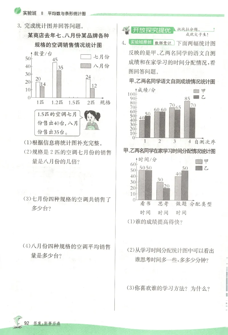主书_2026春人教数学《实验班提优训练》_26春《实验班提优训练》人教数学4下