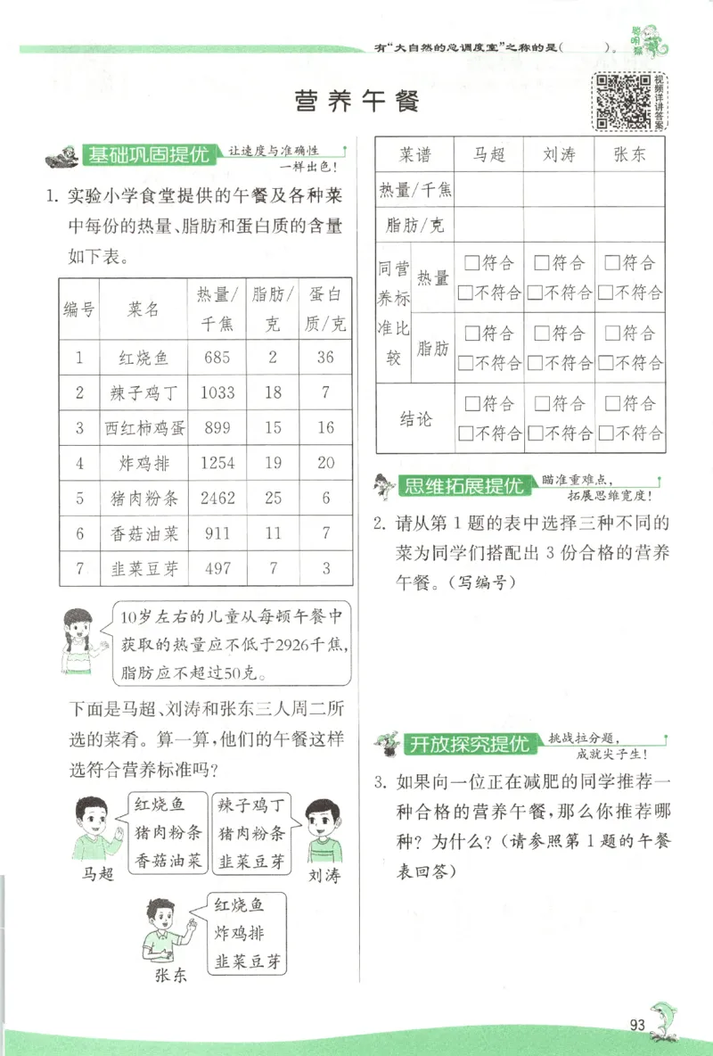 主书_2026春人教数学《实验班提优训练》_26春《实验班提优训练》人教数学4下