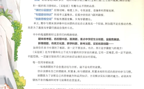 主书_2026春人教数学《实验班提优训练》_26春《实验班提优训练》人教数学4下