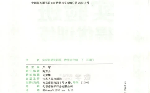 主书_2026春人教数学《实验班提优训练》_26春《实验班提优训练》人教数学4下
