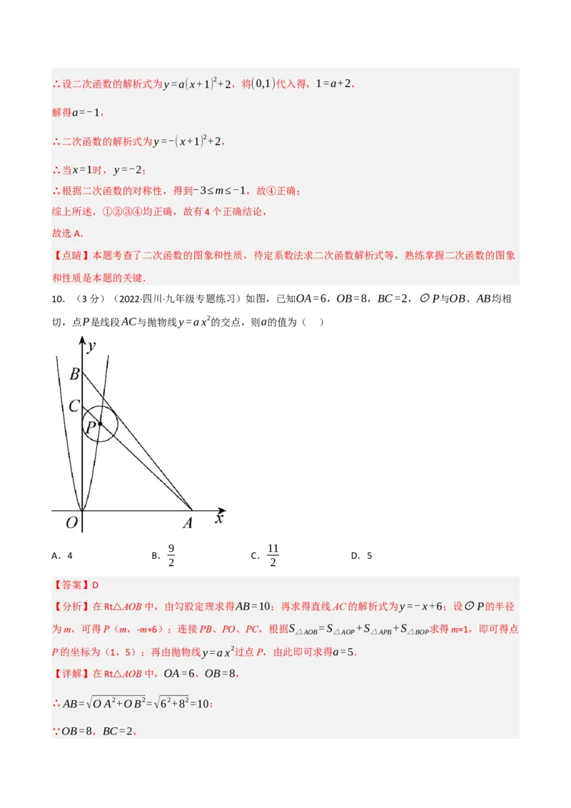 专题26.1期末真题重组卷（人教版）（教师版）_人教版数学九年级上册_版本二_九年级数学上册（人教版）_母题专项-U66_2023版_教师版（含答案解析）