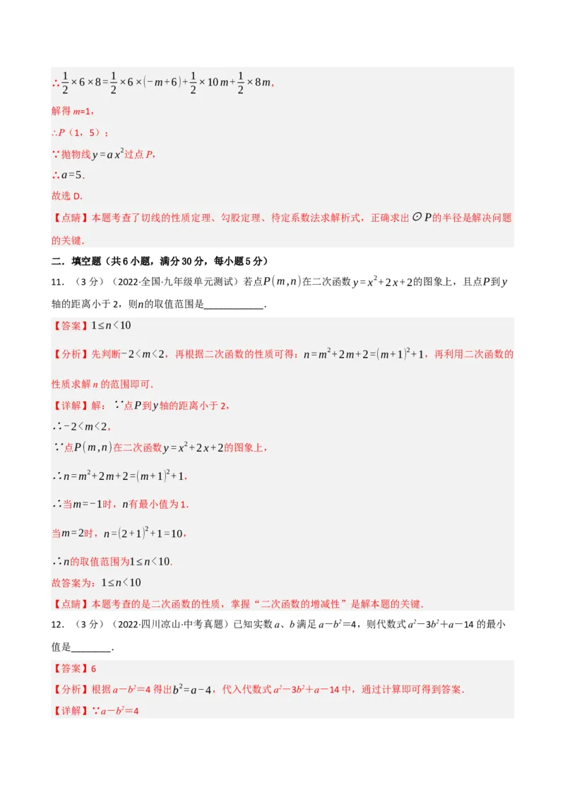 专题26.1期末真题重组卷（人教版）（教师版）_人教版数学九年级上册_版本二_九年级数学上册（人教版）_母题专项-U66_2023版_教师版（含答案解析）