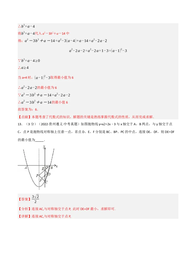 专题26.1期末真题重组卷（人教版）（教师版）_人教版数学九年级上册_版本二_九年级数学上册（人教版）_母题专项-U66_2023版_教师版（含答案解析）