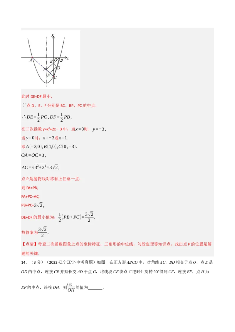 专题26.1期末真题重组卷（人教版）（教师版）_人教版数学九年级上册_版本二_九年级数学上册（人教版）_母题专项-U66_2023版_教师版（含答案解析）
