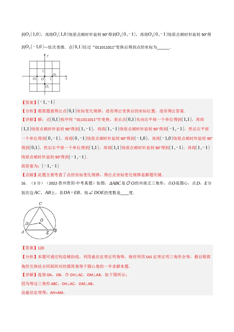 专题26.1期末真题重组卷（人教版）（教师版）_人教版数学九年级上册_版本二_九年级数学上册（人教版）_母题专项-U66_2023版_教师版（含答案解析）