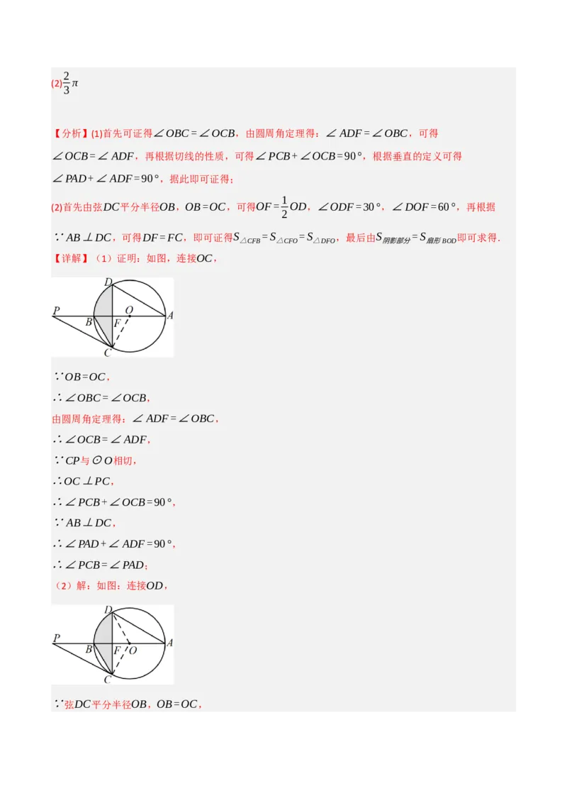专题26.1期末真题重组卷（人教版）（教师版）_人教版数学九年级上册_版本二_九年级数学上册（人教版）_母题专项-U66_2023版_教师版（含答案解析）
