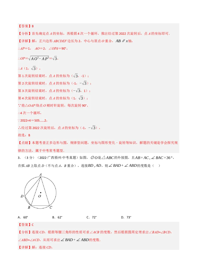 专题26.1期末真题重组卷（人教版）（教师版）_人教版数学九年级上册_版本二_九年级数学上册（人教版）_母题专项-U66_2023版_教师版（含答案解析）