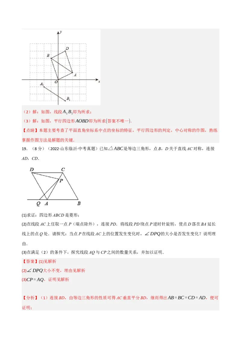 专题26.1期末真题重组卷（人教版）（教师版）_人教版数学九年级上册_版本二_九年级数学上册（人教版）_母题专项-U66_2023版_教师版（含答案解析）