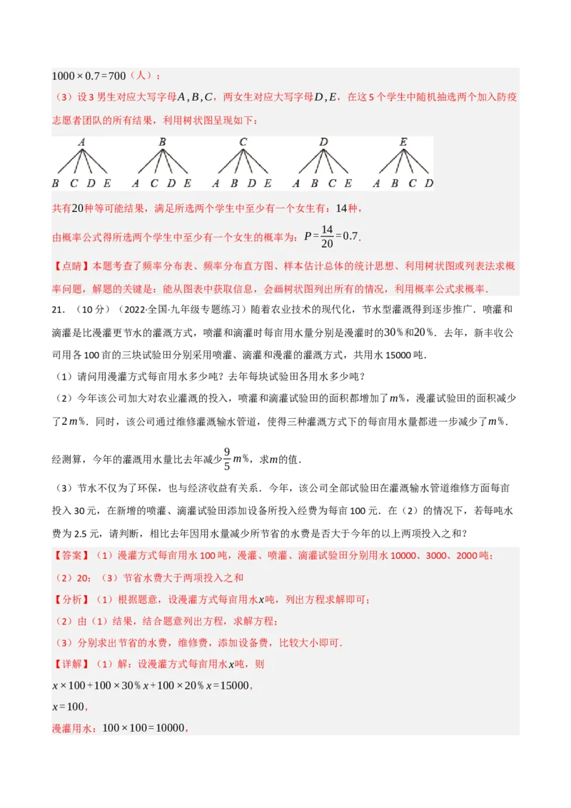 专题26.1期末真题重组卷（人教版）（教师版）_人教版数学九年级上册_版本二_九年级数学上册（人教版）_母题专项-U66_2023版_教师版（含答案解析）