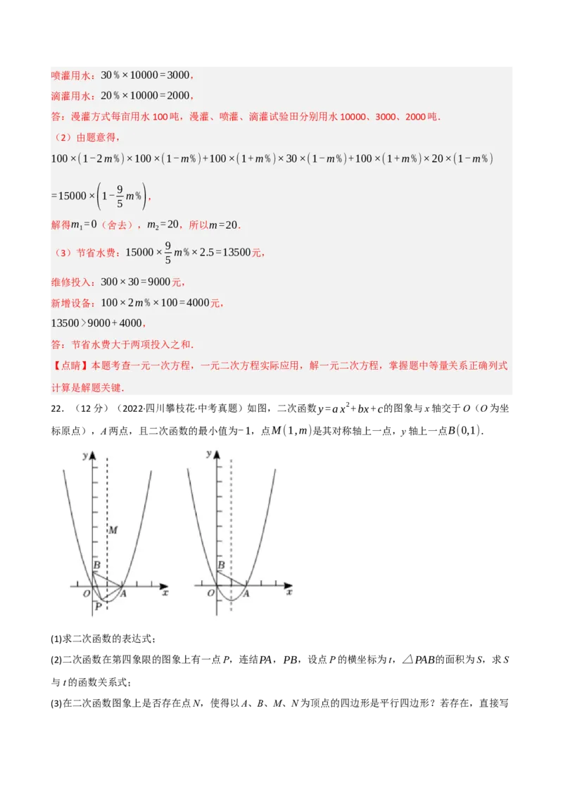专题26.1期末真题重组卷（人教版）（教师版）_人教版数学九年级上册_版本二_九年级数学上册（人教版）_母题专项-U66_2023版_教师版（含答案解析）
