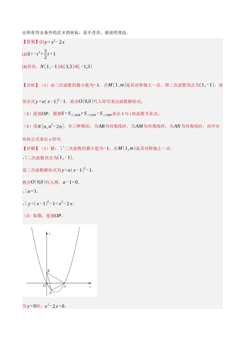 专题26.1期末真题重组卷（人教版）（教师版）_人教版数学九年级上册_版本二_九年级数学上册（人教版）_母题专项-U66_2023版_教师版（含答案解析）
