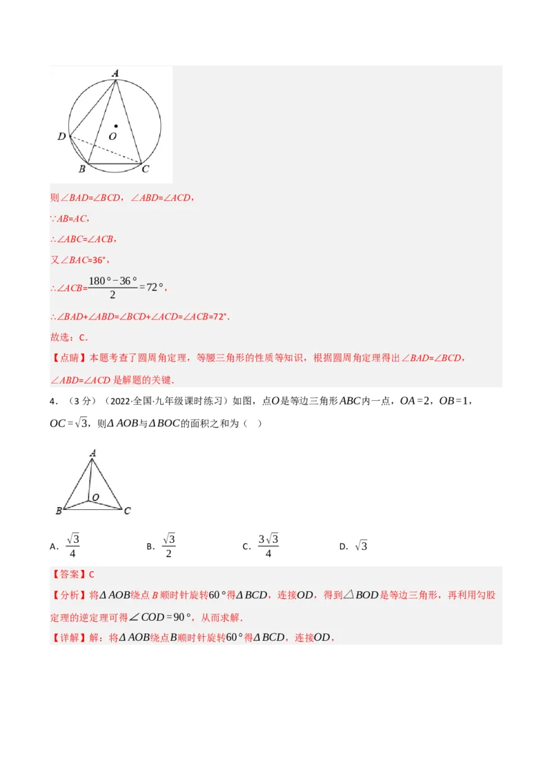 专题26.1期末真题重组卷（人教版）（教师版）_人教版数学九年级上册_版本二_九年级数学上册（人教版）_母题专项-U66_2023版_教师版（含答案解析）