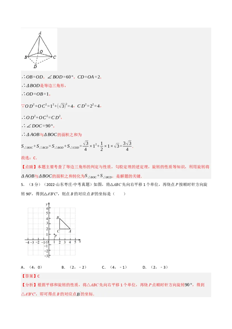 专题26.1期末真题重组卷（人教版）（教师版）_人教版数学九年级上册_版本二_九年级数学上册（人教版）_母题专项-U66_2023版_教师版（含答案解析）