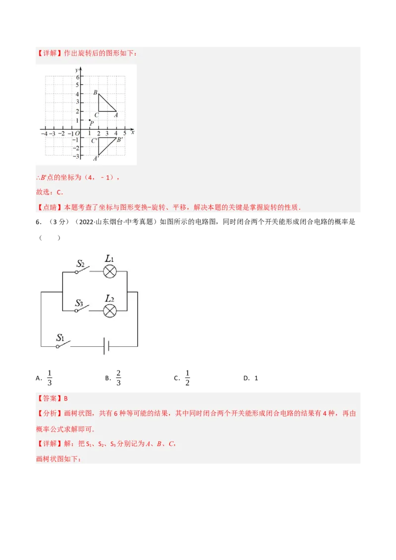 专题26.1期末真题重组卷（人教版）（教师版）_人教版数学九年级上册_版本二_九年级数学上册（人教版）_母题专项-U66_2023版_教师版（含答案解析）