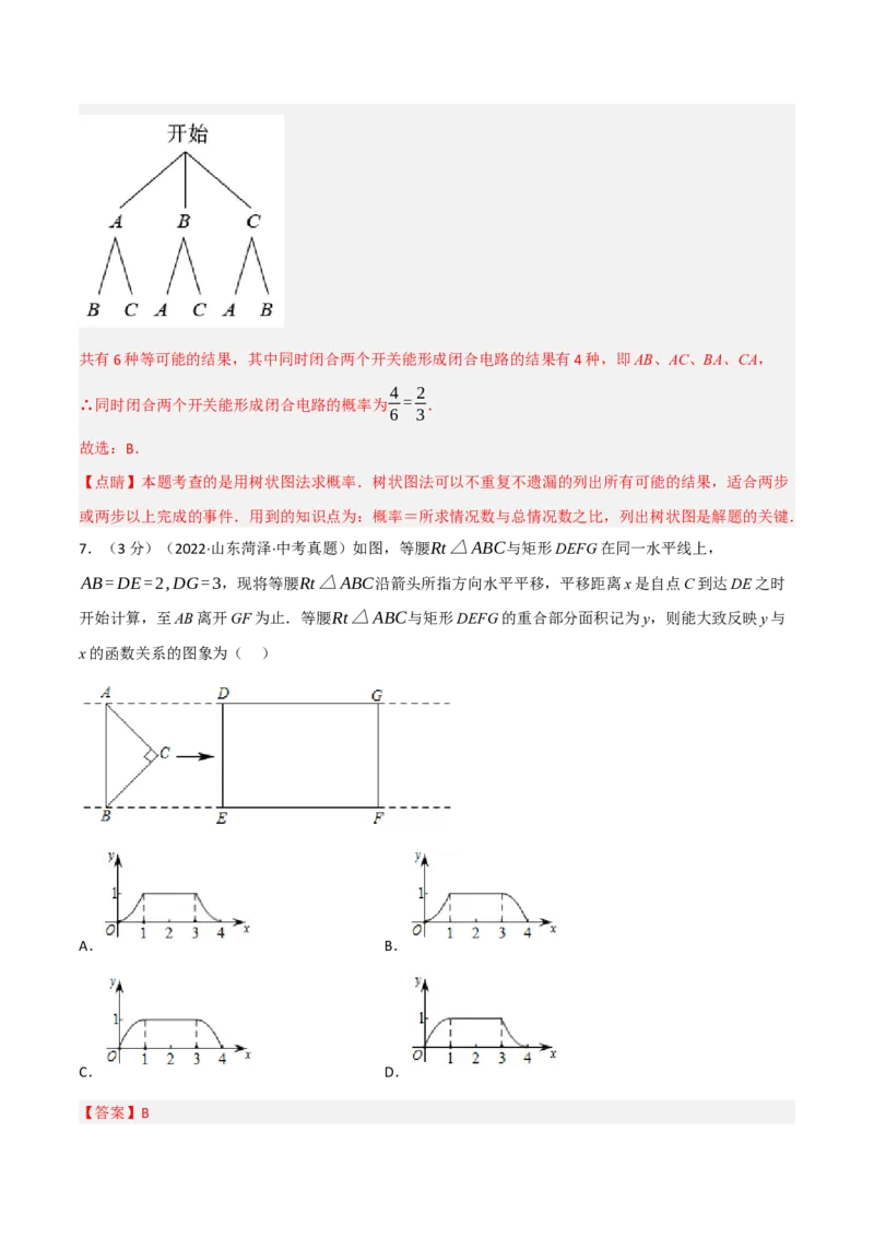 专题26.1期末真题重组卷（人教版）（教师版）_人教版数学九年级上册_版本二_九年级数学上册（人教版）_母题专项-U66_2023版_教师版（含答案解析）