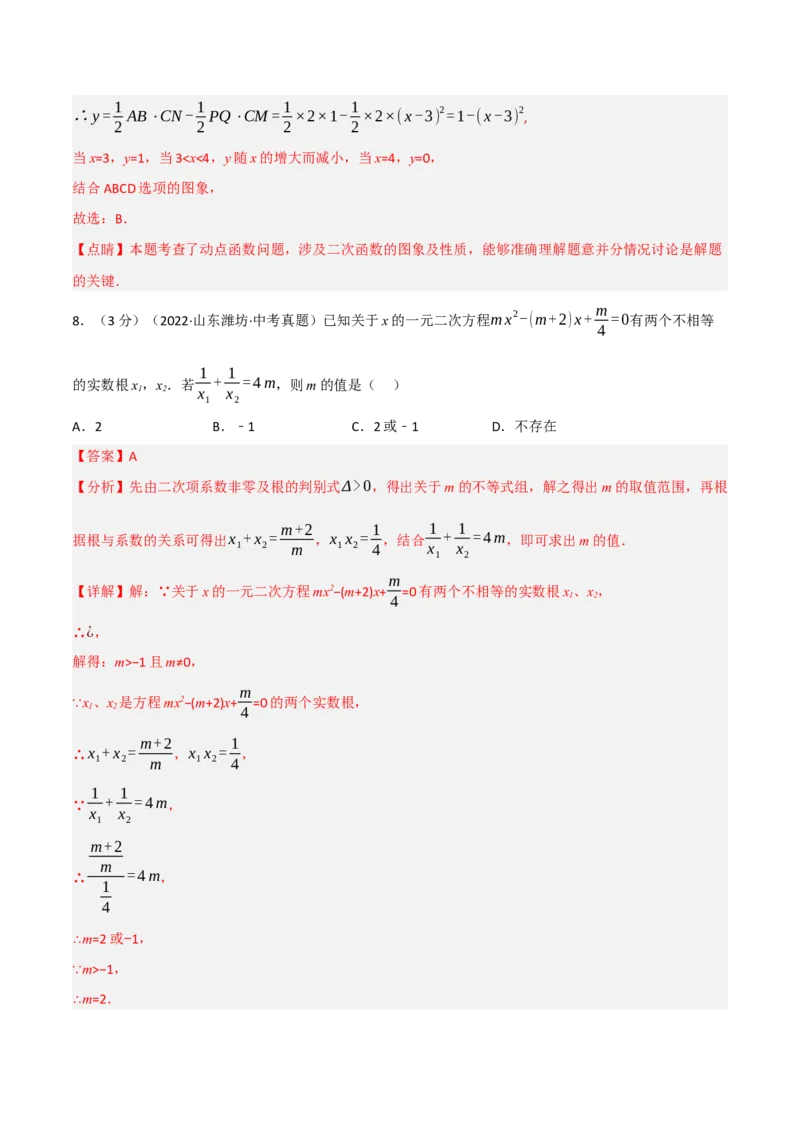专题26.1期末真题重组卷（人教版）（教师版）_人教版数学九年级上册_版本二_九年级数学上册（人教版）_母题专项-U66_2023版_教师版（含答案解析）