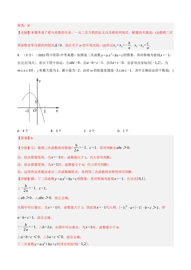 专题26.1期末真题重组卷（人教版）（教师版）_人教版数学九年级上册_版本二_九年级数学上册（人教版）_母题专项-U66_2023版_教师版（含答案解析）