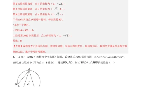 专题26.1期末真题重组卷（人教版）（教师版）_人教版数学九年级上册_版本二_九年级数学上册（人教版）_母题专项-U66_2023版_教师版（含答案解析）