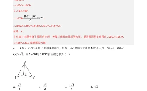 专题26.1期末真题重组卷（人教版）（教师版）_人教版数学九年级上册_版本二_九年级数学上册（人教版）_母题专项-U66_2023版_教师版（含答案解析）