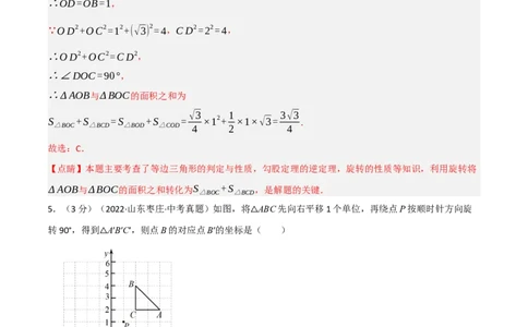 专题26.1期末真题重组卷（人教版）（教师版）_人教版数学九年级上册_版本二_九年级数学上册（人教版）_母题专项-U66_2023版_教师版（含答案解析）