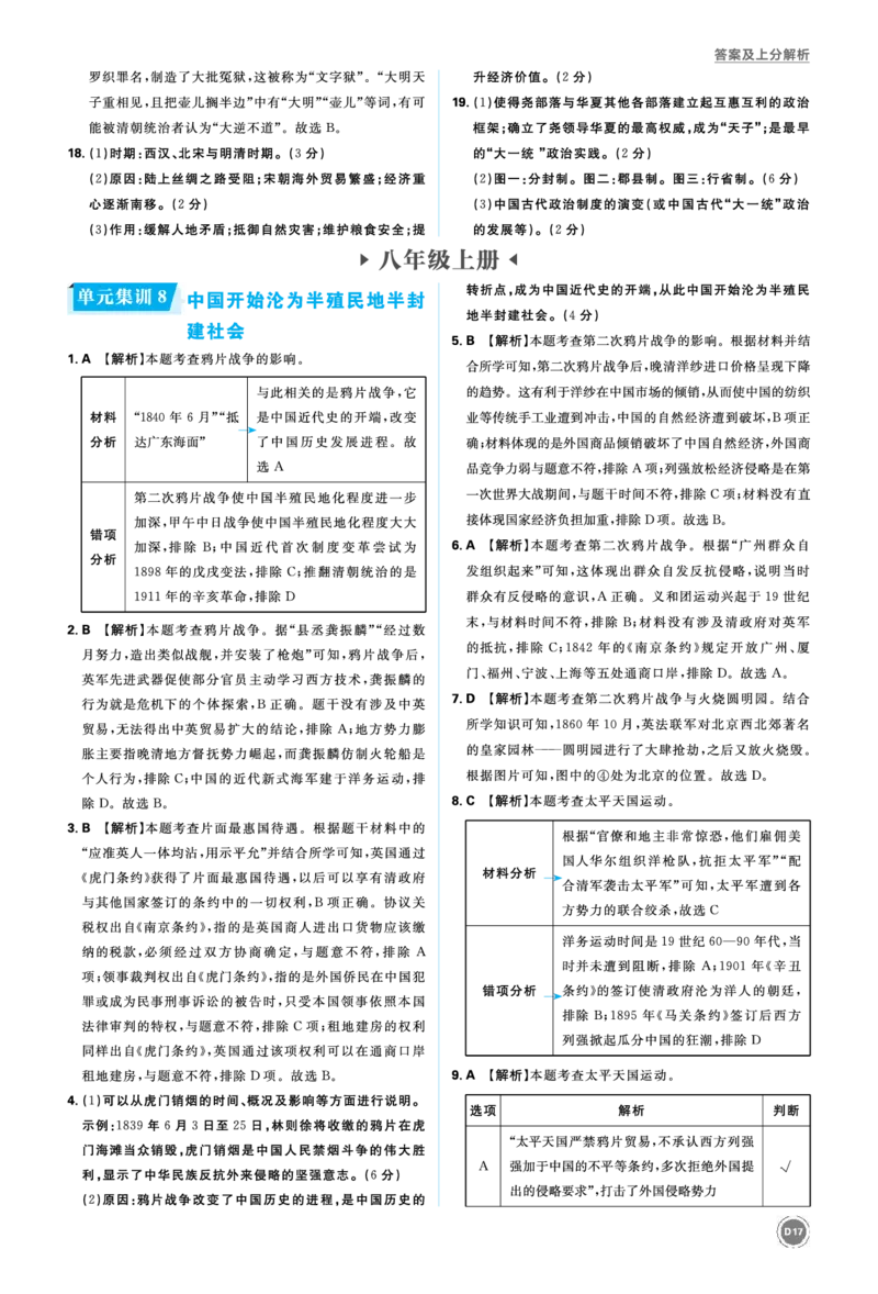 单元集训8~单元集训16_2026中考押题卷合集_2026新中考中考全科资料_2026《中考历史&bull;必刷真题分类》主书+答案