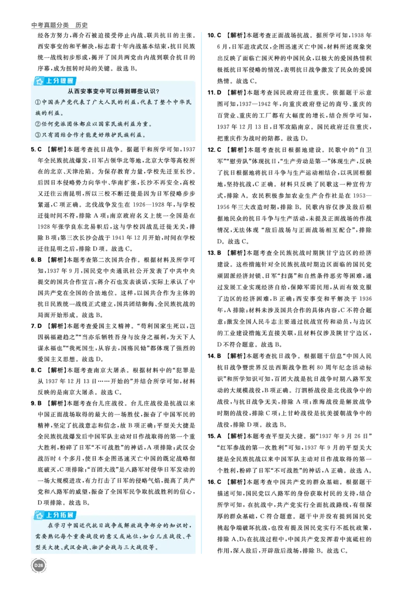 单元集训8~单元集训16_2026中考押题卷合集_2026新中考中考全科资料_2026《中考历史&bull;必刷真题分类》主书+答案