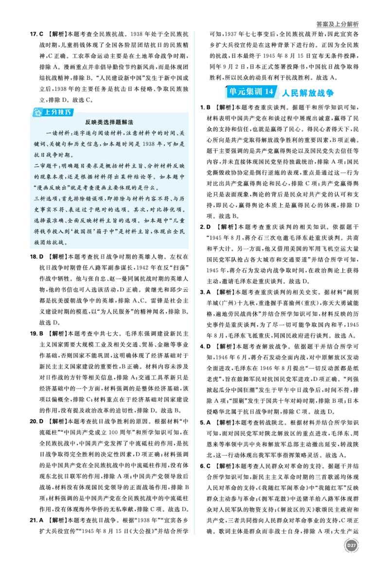 单元集训8~单元集训16_2026中考押题卷合集_2026新中考中考全科资料_2026《中考历史&bull;必刷真题分类》主书+答案