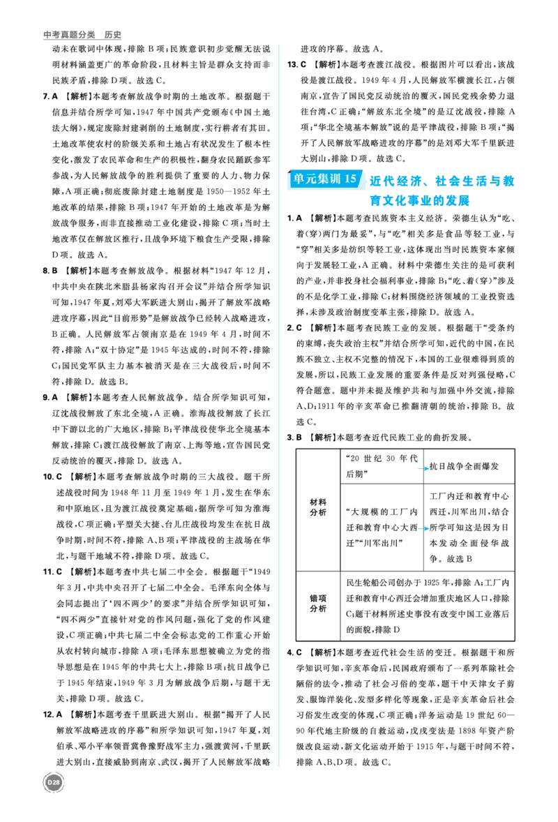 单元集训8~单元集训16_2026中考押题卷合集_2026新中考中考全科资料_2026《中考历史&bull;必刷真题分类》主书+答案