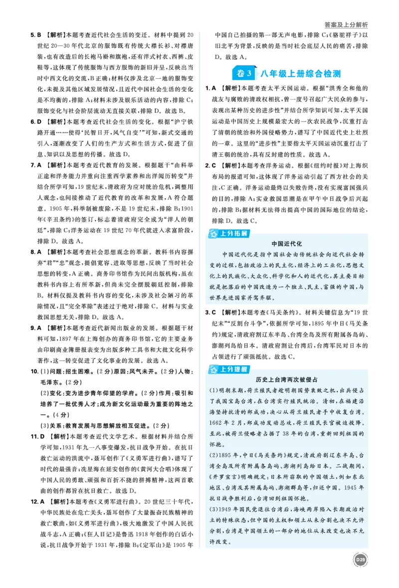 单元集训8~单元集训16_2026中考押题卷合集_2026新中考中考全科资料_2026《中考历史&bull;必刷真题分类》主书+答案
