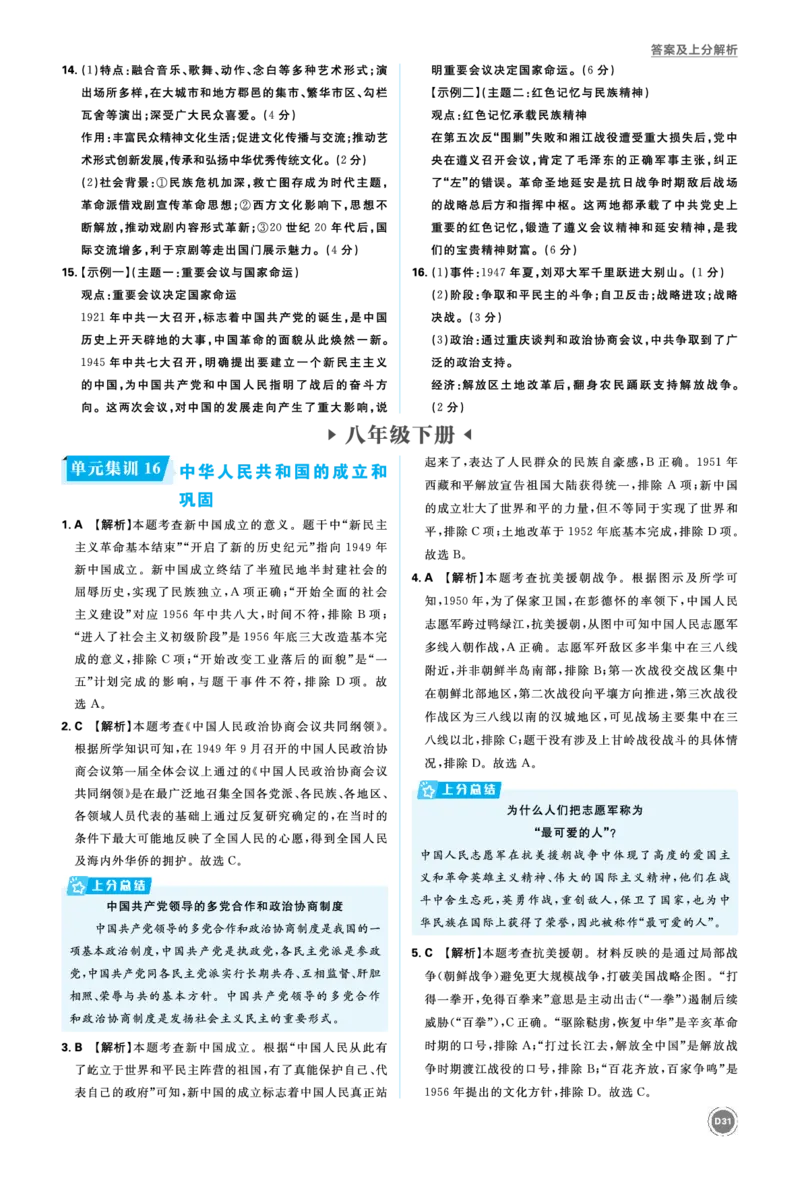单元集训8~单元集训16_2026中考押题卷合集_2026新中考中考全科资料_2026《中考历史&bull;必刷真题分类》主书+答案