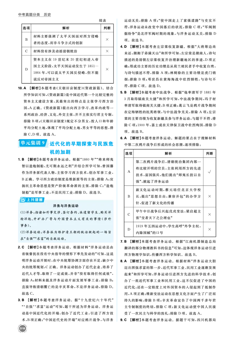 单元集训8~单元集训16_2026中考押题卷合集_2026新中考中考全科资料_2026《中考历史&bull;必刷真题分类》主书+答案