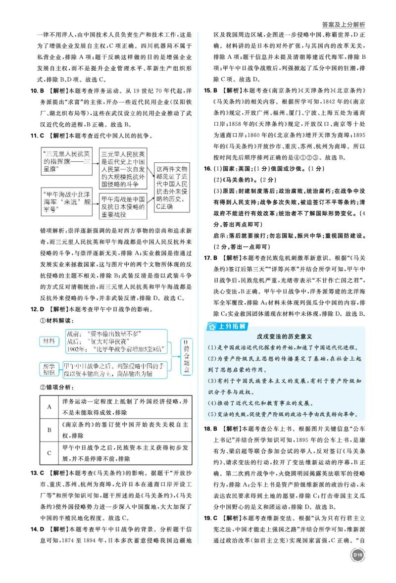 单元集训8~单元集训16_2026中考押题卷合集_2026新中考中考全科资料_2026《中考历史&bull;必刷真题分类》主书+答案