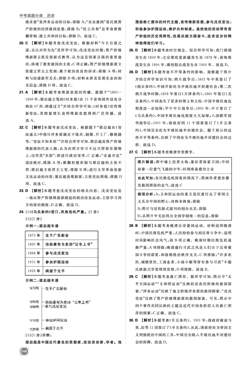 单元集训8~单元集训16_2026中考押题卷合集_2026新中考中考全科资料_2026《中考历史&bull;必刷真题分类》主书+答案