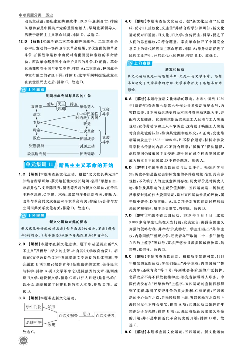 单元集训8~单元集训16_2026中考押题卷合集_2026新中考中考全科资料_2026《中考历史&bull;必刷真题分类》主书+答案