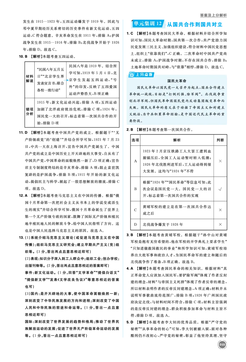 单元集训8~单元集训16_2026中考押题卷合集_2026新中考中考全科资料_2026《中考历史&bull;必刷真题分类》主书+答案