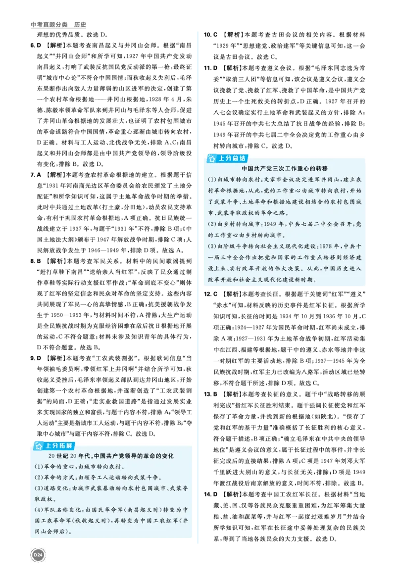 单元集训8~单元集训16_2026中考押题卷合集_2026新中考中考全科资料_2026《中考历史&bull;必刷真题分类》主书+答案