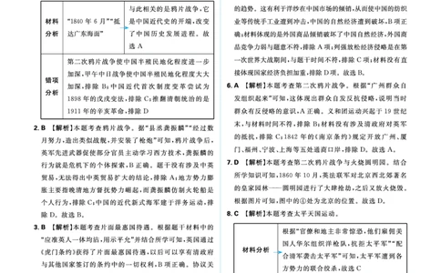 单元集训8~单元集训16_2026中考押题卷合集_2026新中考中考全科资料_2026《中考历史&bull;必刷真题分类》主书+答案