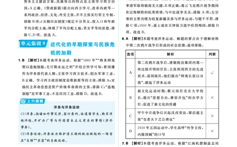 单元集训8~单元集训16_2026中考押题卷合集_2026新中考中考全科资料_2026《中考历史&bull;必刷真题分类》主书+答案