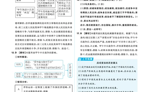 单元集训8~单元集训16_2026中考押题卷合集_2026新中考中考全科资料_2026《中考历史&bull;必刷真题分类》主书+答案
