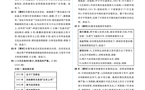 单元集训8~单元集训16_2026中考押题卷合集_2026新中考中考全科资料_2026《中考历史&bull;必刷真题分类》主书+答案