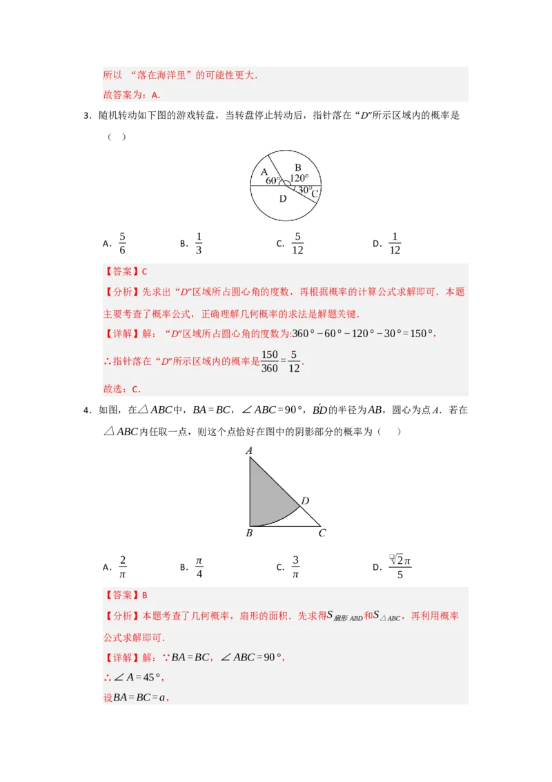 专题25概率的初步（八大题型）（题型训练+易错精练）（教师版）_人教版数学九年级上册_版本二_九年级数学上册（人教版）_知识解读与题型专练-V14_2026版