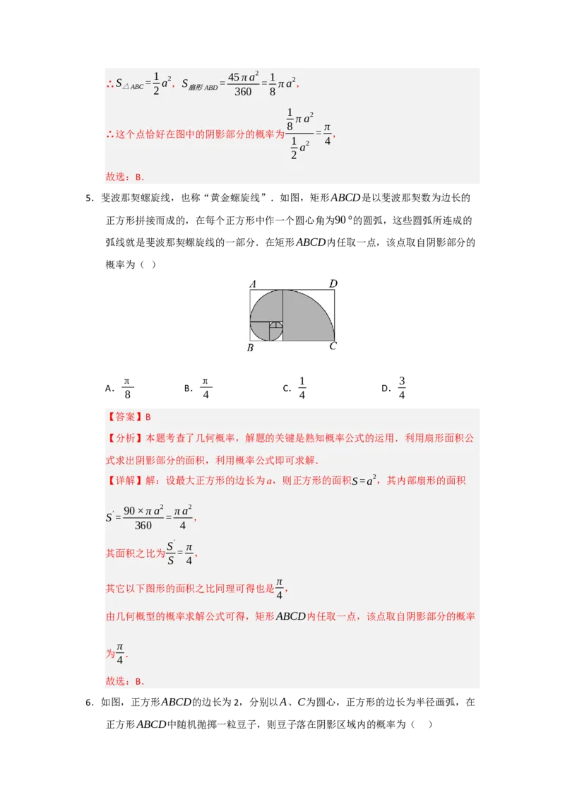 专题25概率的初步（八大题型）（题型训练+易错精练）（教师版）_人教版数学九年级上册_版本二_九年级数学上册（人教版）_知识解读与题型专练-V14_2026版