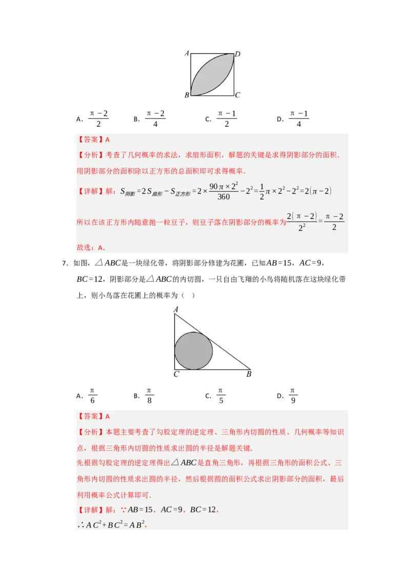 专题25概率的初步（八大题型）（题型训练+易错精练）（教师版）_人教版数学九年级上册_版本二_九年级数学上册（人教版）_知识解读与题型专练-V14_2026版