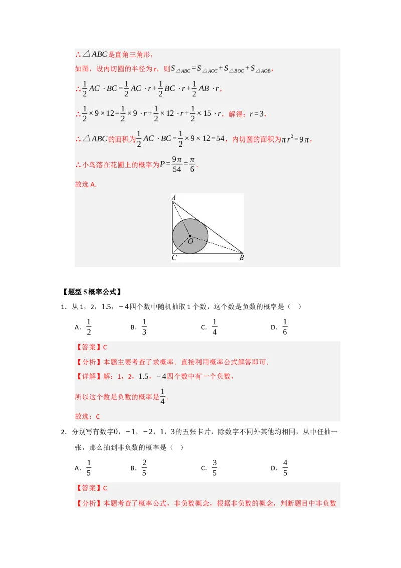 专题25概率的初步（八大题型）（题型训练+易错精练）（教师版）_人教版数学九年级上册_版本二_九年级数学上册（人教版）_知识解读与题型专练-V14_2026版